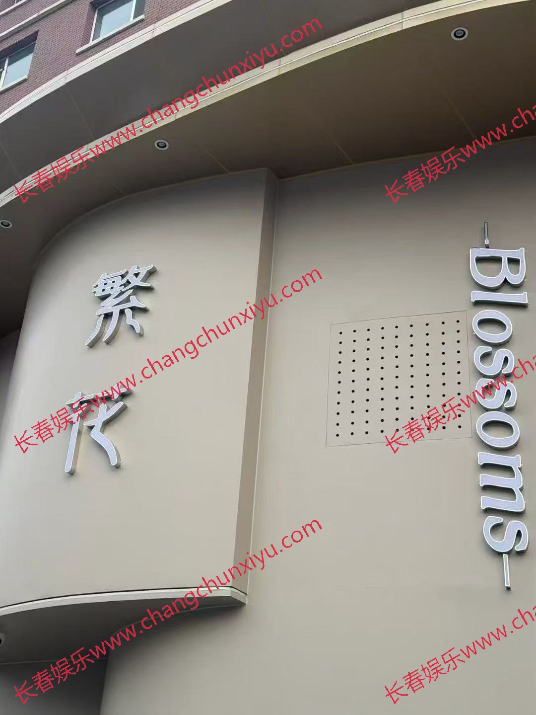 繁花商务行政会客中心